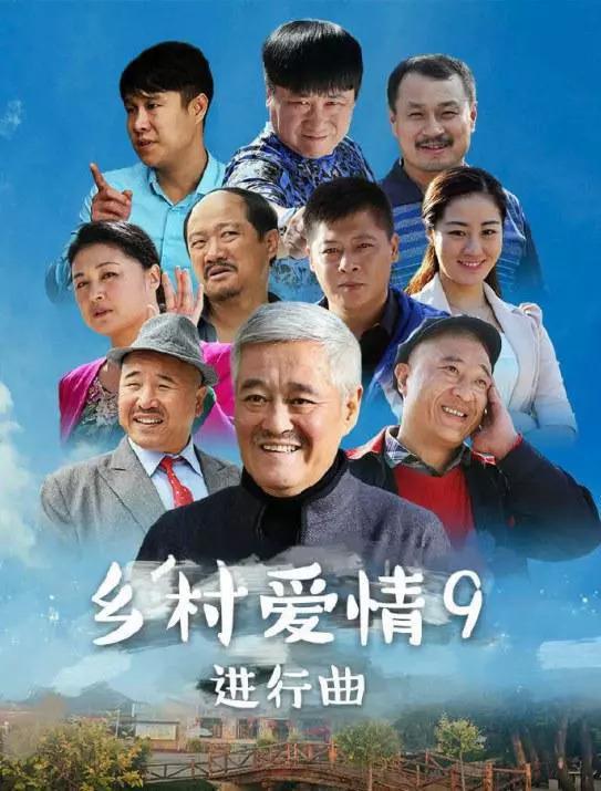 乡爱9在线观看,笑闹乡村，欢乐无限，在线观看，重温经典