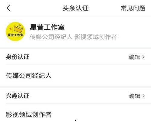 头条怎么把公司认证去掉