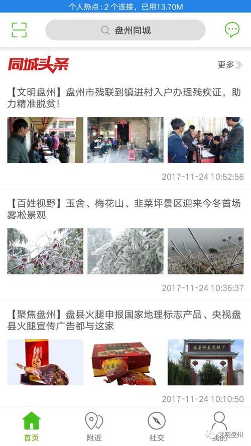 盘州头条,聚焦盘州最新动态，展现城市风采