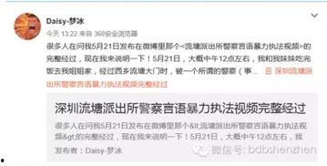 新闻爆料警察怎么说话视频,警察现场沟通瞬间，言语引发网友热议