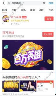 头条英雄答题报名时间,精彩赛事等你来战！”