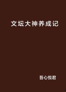 文坛大神是网红网盘,揭秘网盘中的文学宝藏