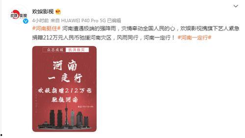 明星为河南宣传捐款,明星携手河南共抗疫情，爱心捐款传递温暖力量”