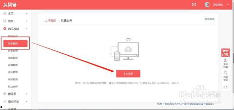 头条怎样发剪辑视频,轻松打造热门短视频