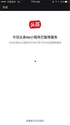 头条提现怎么关闭小程序