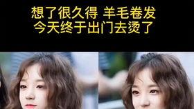 广东网红羊毛卷发型,广东网红热捧！羊毛卷发型潮流指南