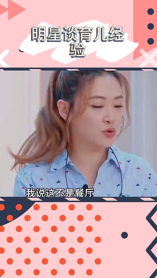 明星谈中国育儿