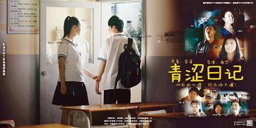 电影青涩日记在线观看