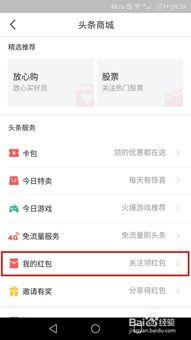 怎么恢复看头条有红包,揭秘看头条红包生成技巧