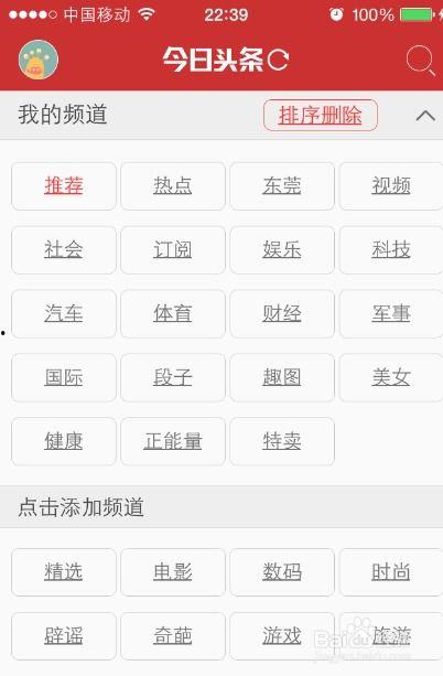 增加今日头条栏目,探索资讯新天地！