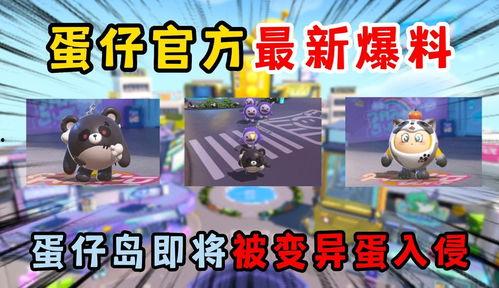 蛋仔最新动作爆料视频,惊险刺激，挑战极限！