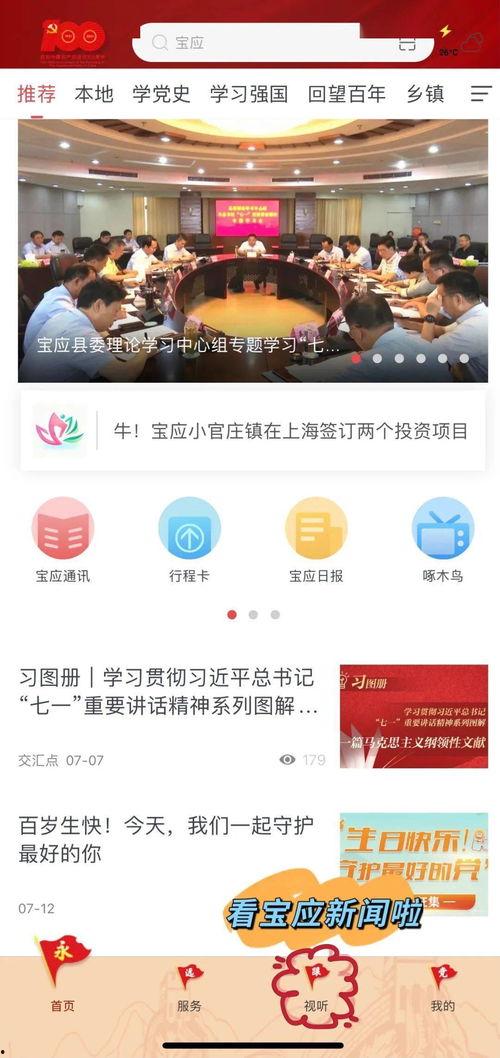 宝应新闻头条下载安装,聚焦本地发展，共筑美好未来